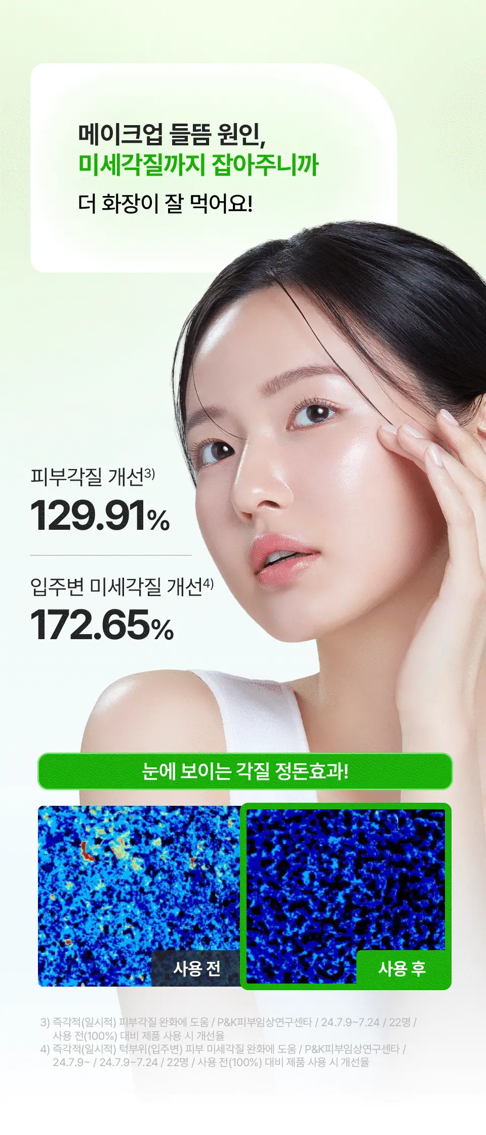 [속보습장벽진정/증정용량UP] 아이소이 모이스춰 닥터 장수진수분크림 70ml 기획 (+앰플 20ml) 상세페이지 6